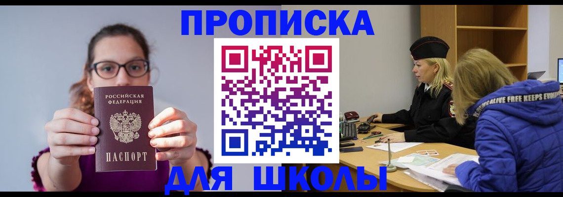 прописка ребенка в Ярославле