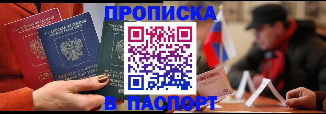 прописка 2025 в Ярославле
